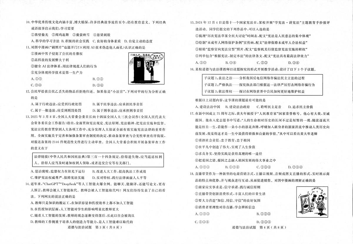 2025年山东省聊城市冠县中考三模道德与法治试题（中考模拟）第2页