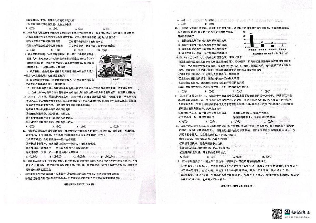 2025年山东省临沂市兰陵县多校中考一模道德与法治试题（中考模拟）第2页