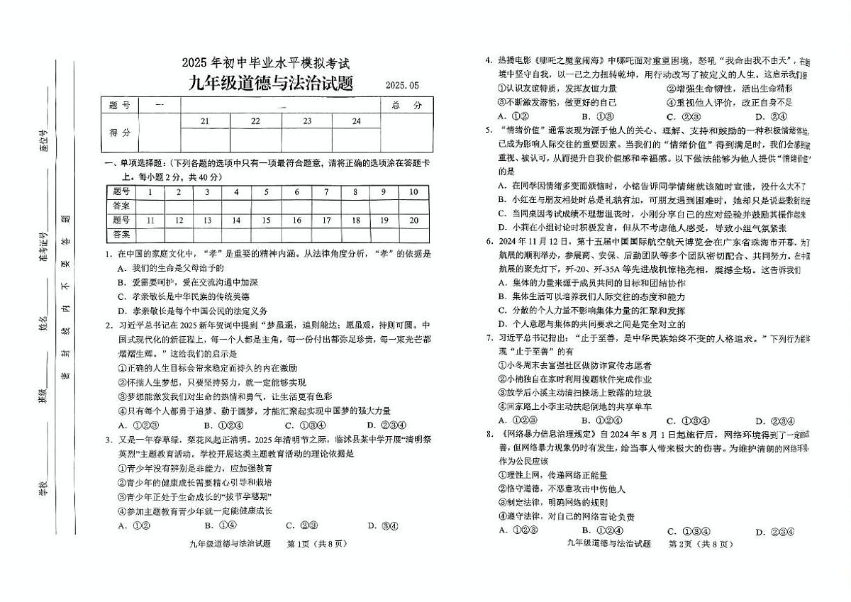 2025年山东省临沂市临沭县中考二模道德与法治试卷（中考模拟）第1页