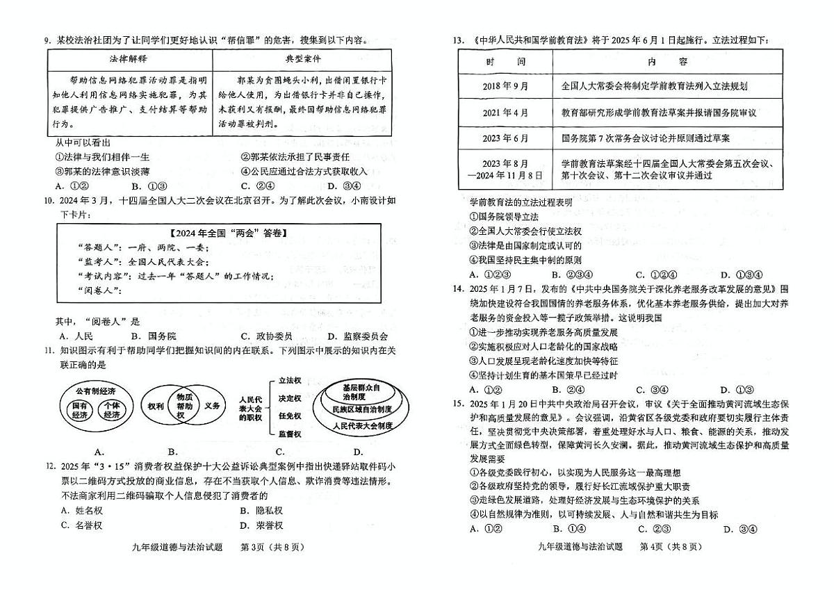 2025年山东省临沂市临沭县中考二模道德与法治试卷（中考模拟）第2页