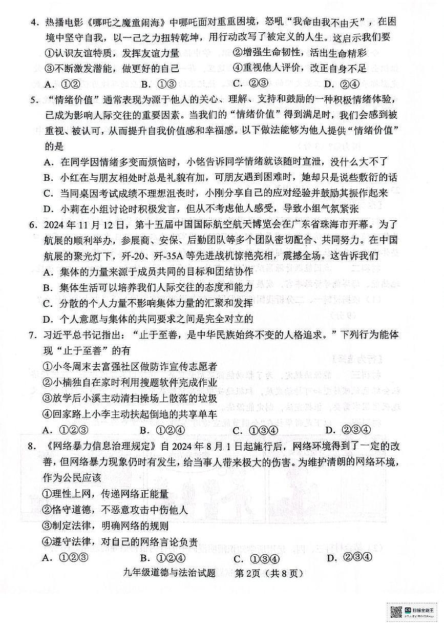 2025年山东省临沂市临沭县中考二模道德与法治试题（中考模拟）第2页