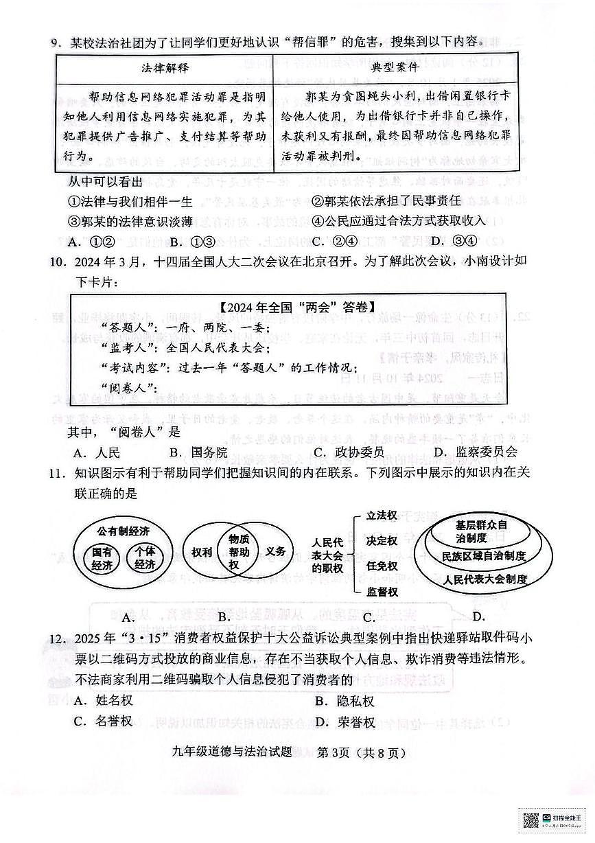2025年山东省临沂市临沭县中考二模道德与法治试题（中考模拟）第3页