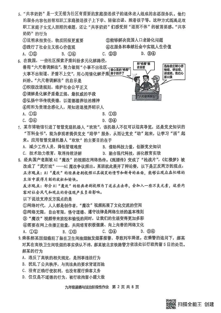 2025年山东省临沂市沂水县中考二模道德与法治试题（中考模拟）第2页