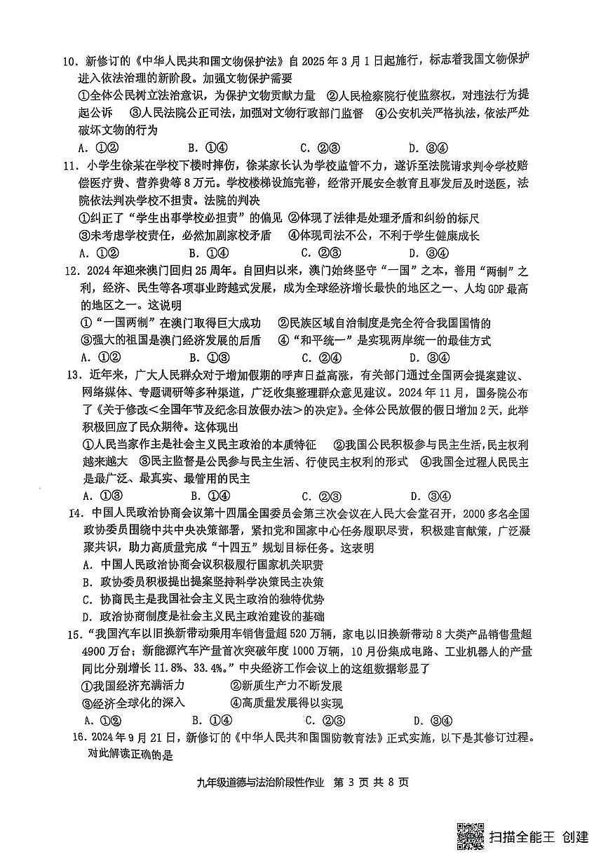 2025年山东省临沂市沂水县中考二模道德与法治试题（中考模拟）第3页