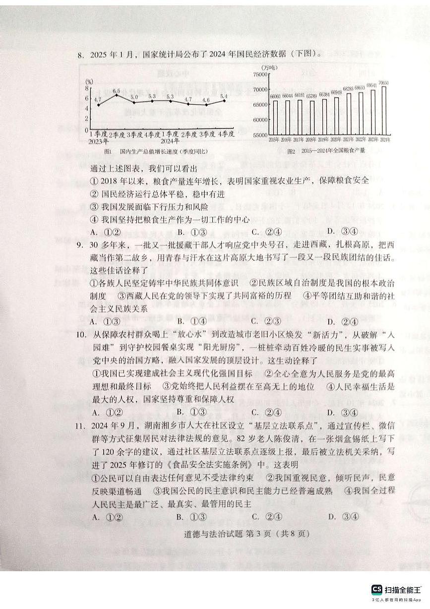 2025年山东省潍坊市坊子区中考二模道德与法治试题（中考模拟）第3页