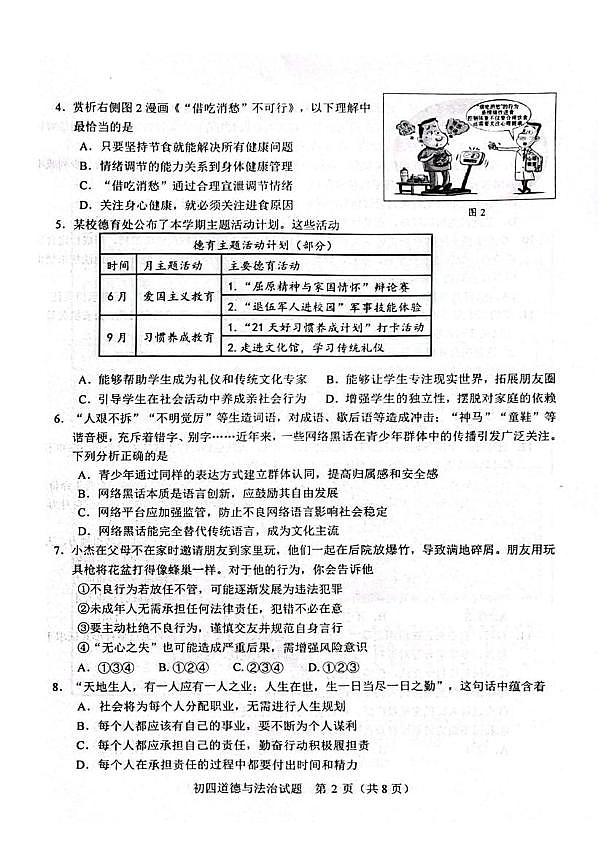2025年山东省淄博市临淄区中考二模道德与法治试卷（中考模拟）第2页
