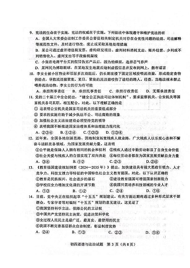 2025年山东省淄博市临淄区中考二模道德与法治试卷（中考模拟）第3页