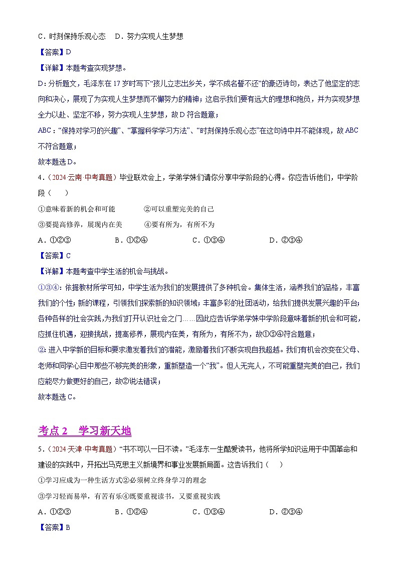 专题01  成长的节拍（第01期）-中考道德与法治真题分类汇编（全国通用）（解析版）-A4第2页