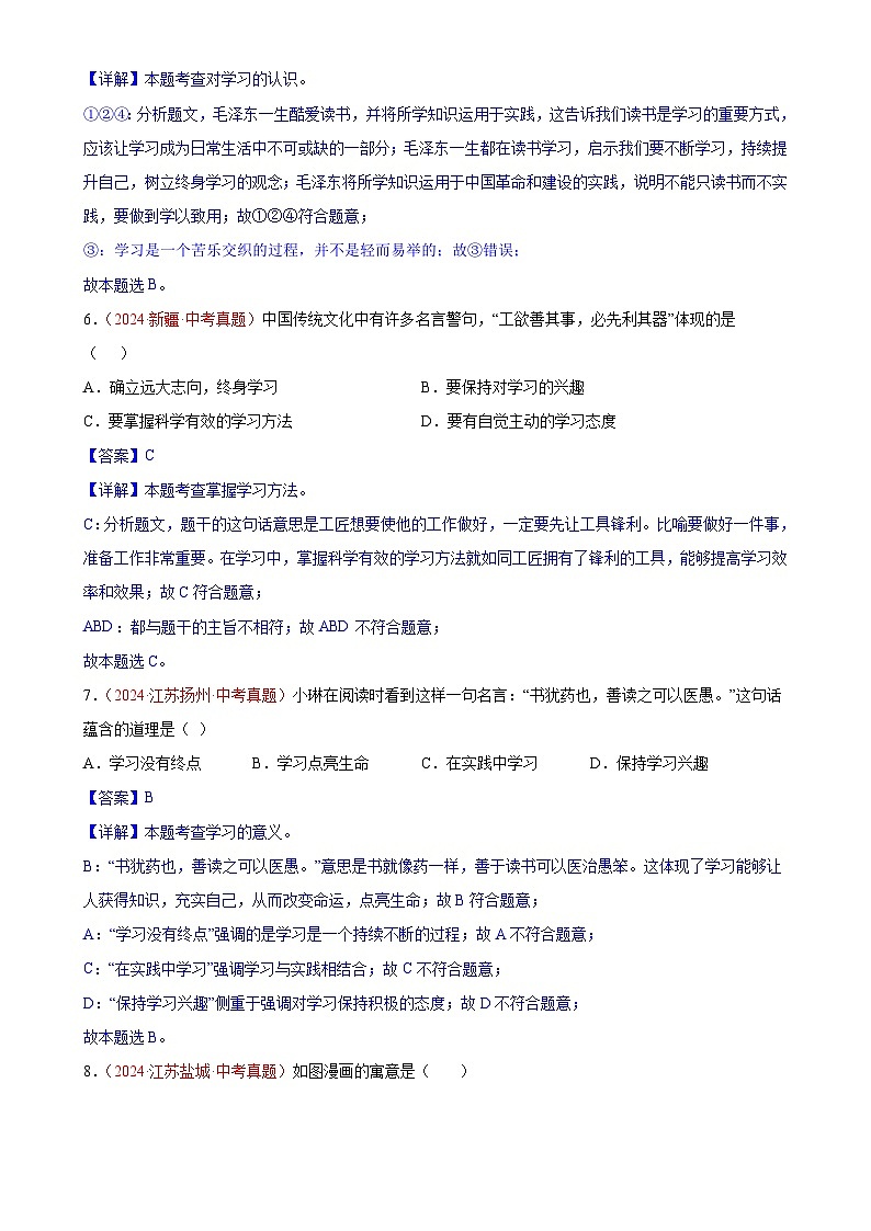 专题01  成长的节拍（第01期）-中考道德与法治真题分类汇编（全国通用）（解析版）-A4第3页