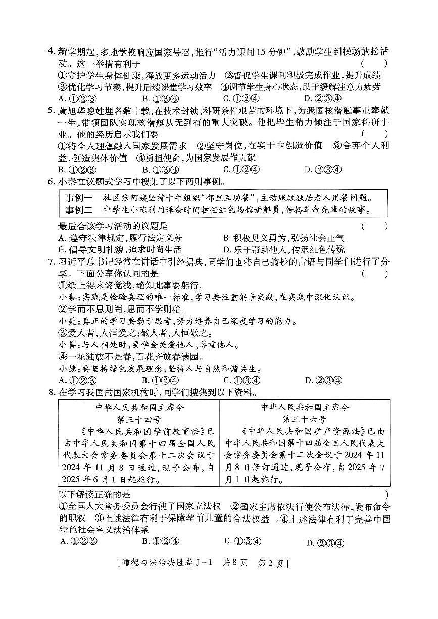 2025年陕西省咸阳市永寿县常宁镇中学中考九模道德与法治试卷（中考模拟）第2页