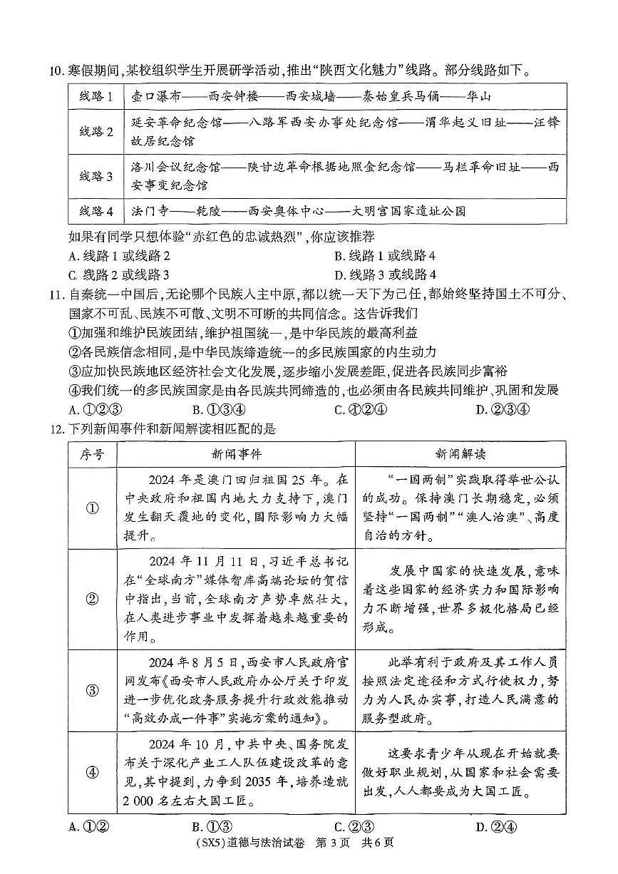 2025年陕西省咸阳市永寿县店头中学中考第六次模考道德与法治试题（中考模拟）第3页