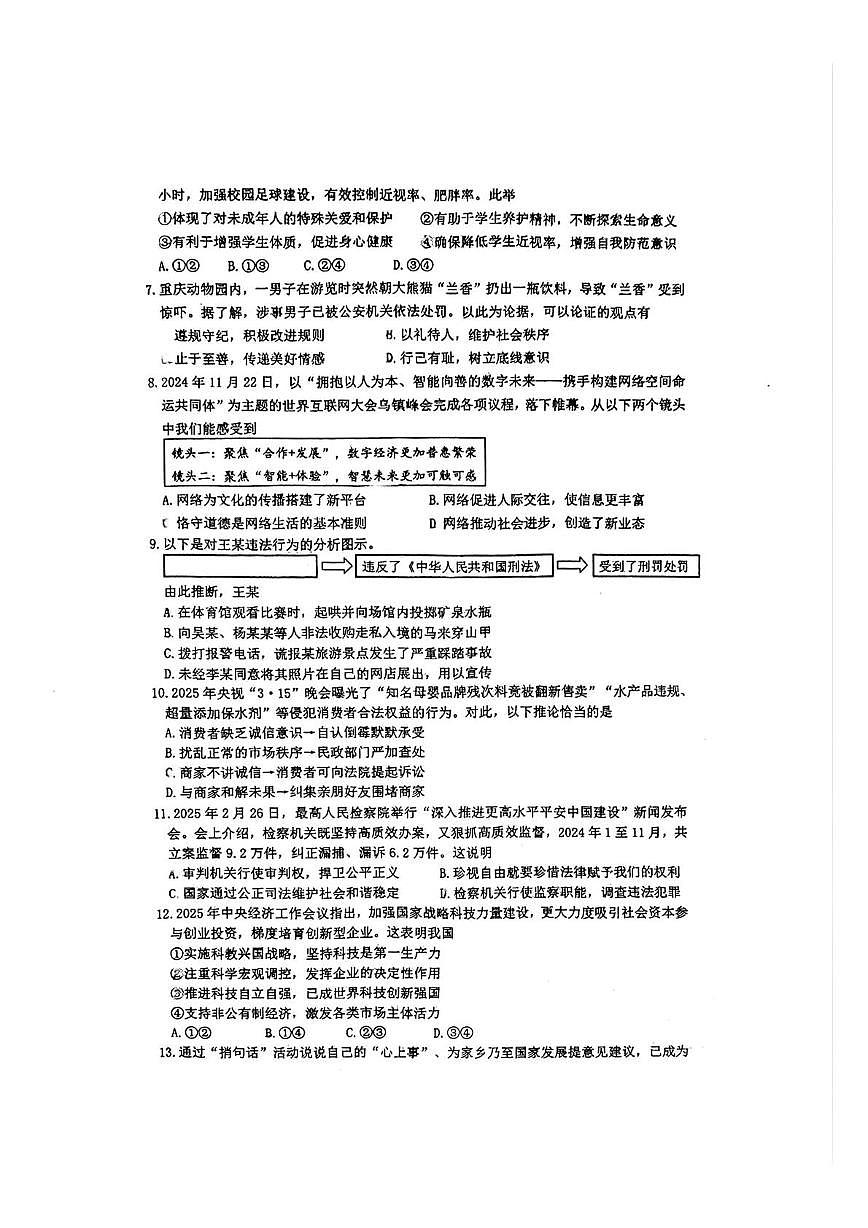 2025年新疆阿克苏地区中考三模道德与法治试卷（中考模拟）第2页