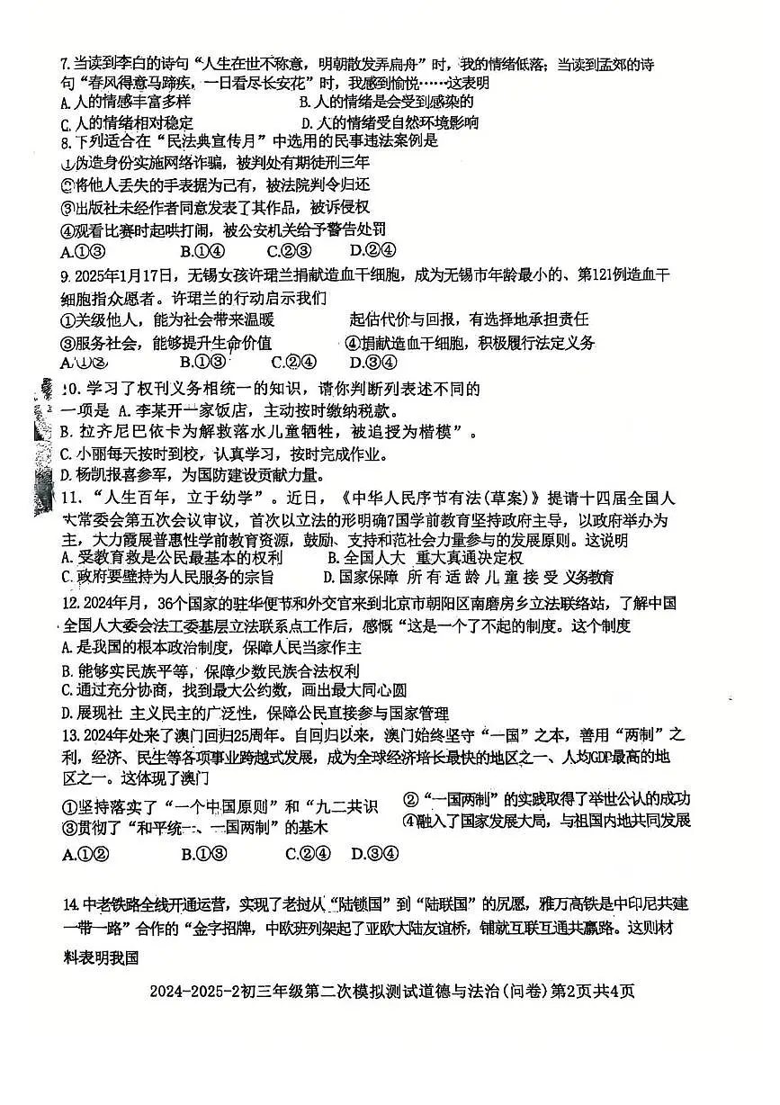 2025年新疆乌鲁木齐市第十三中学中考二模道德与法治试卷（中考模拟）第2页