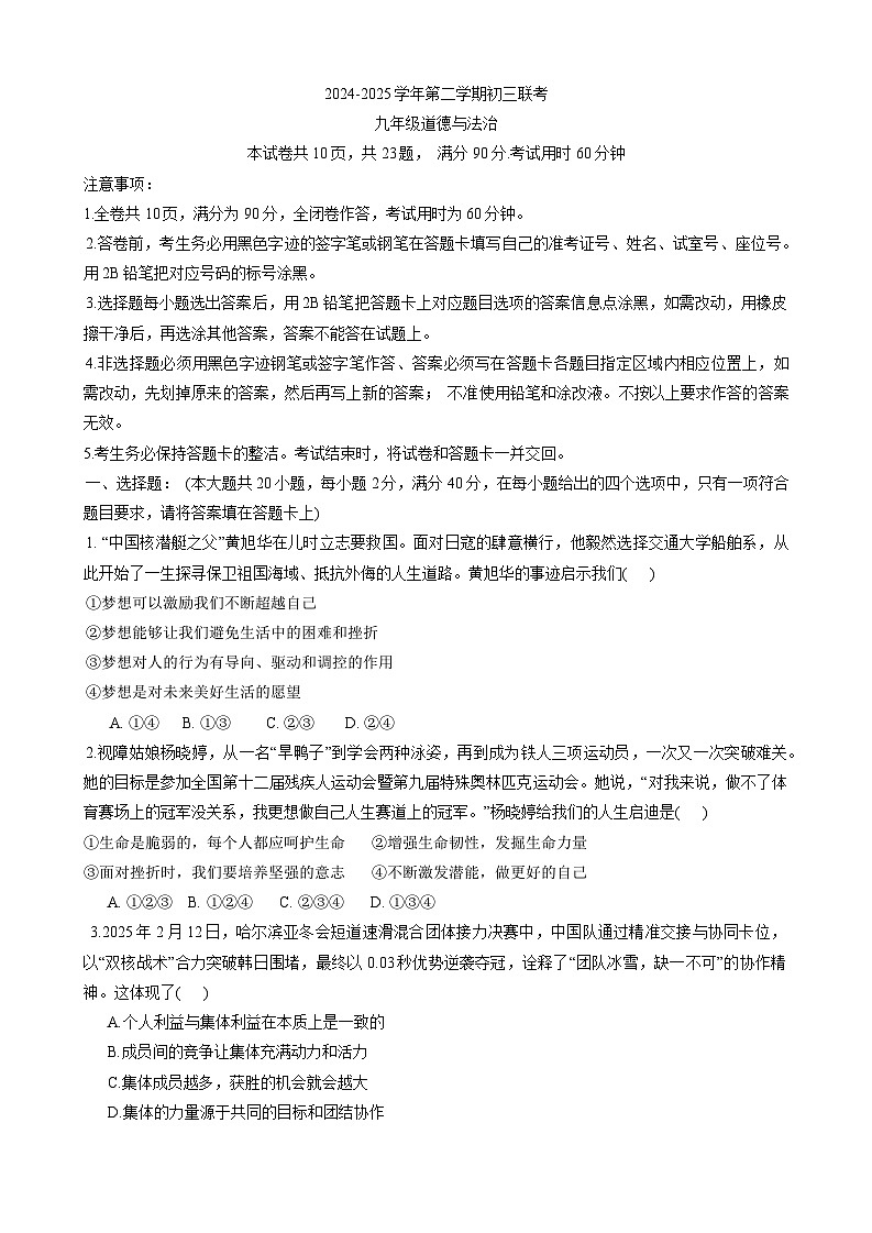 2025年广东省广州市黄埔区华实初级中学等校中考二模道德与法治试卷（中考模拟）第1页