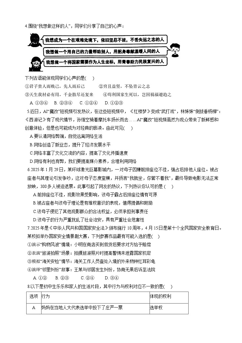2025年广东省广州市黄埔区华实初级中学等校中考二模道德与法治试卷（中考模拟）第2页