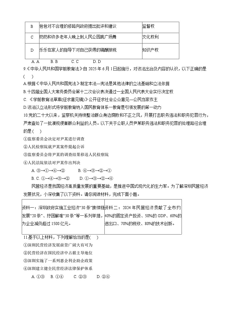 2025年广东省广州市黄埔区华实初级中学等校中考二模道德与法治试卷（中考模拟）第3页