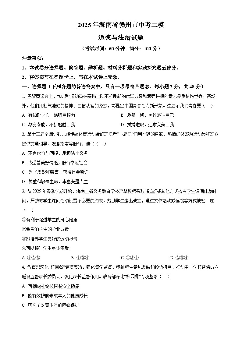 2025年海南省儋州市中考二模道德与法治试题（中考模拟）第1页