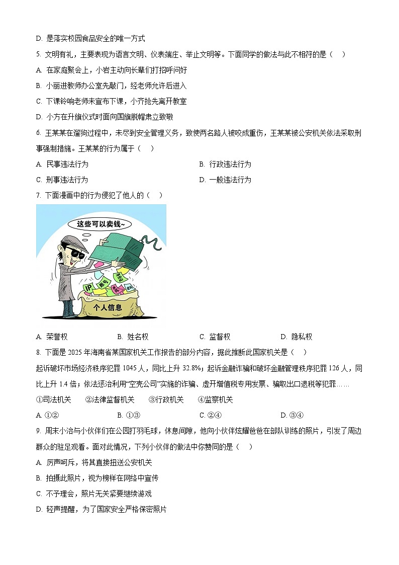 2025年海南省儋州市中考二模道德与法治试题（中考模拟）第2页