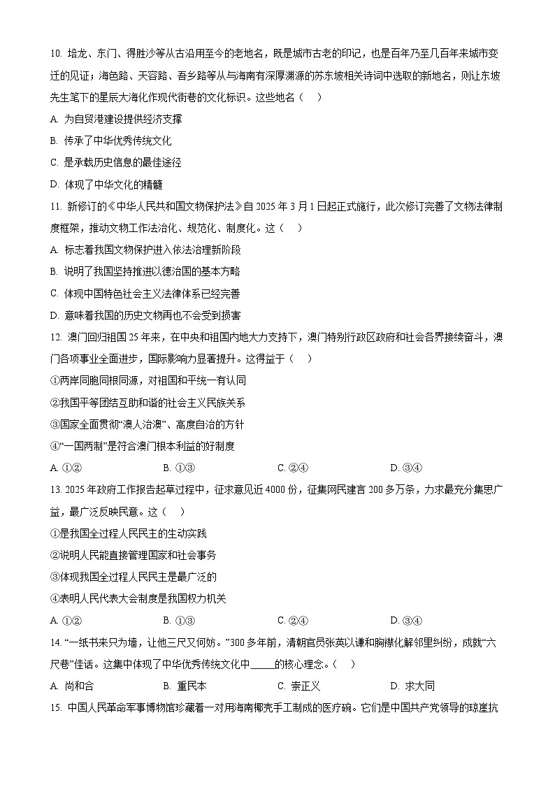 2025年海南省儋州市中考二模道德与法治试题（中考模拟）第3页