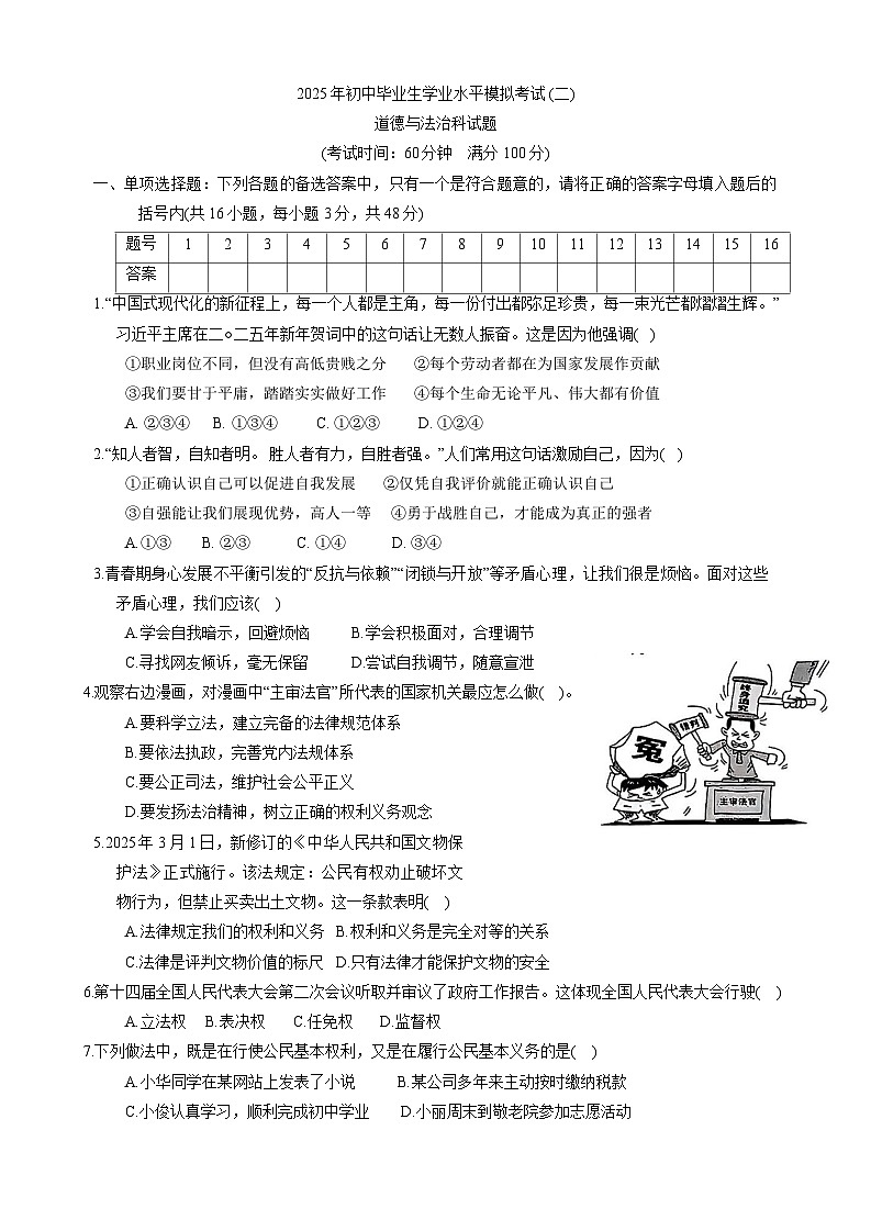 2025年海南省临高县中考二模道德与法治试题（中考模拟）第1页