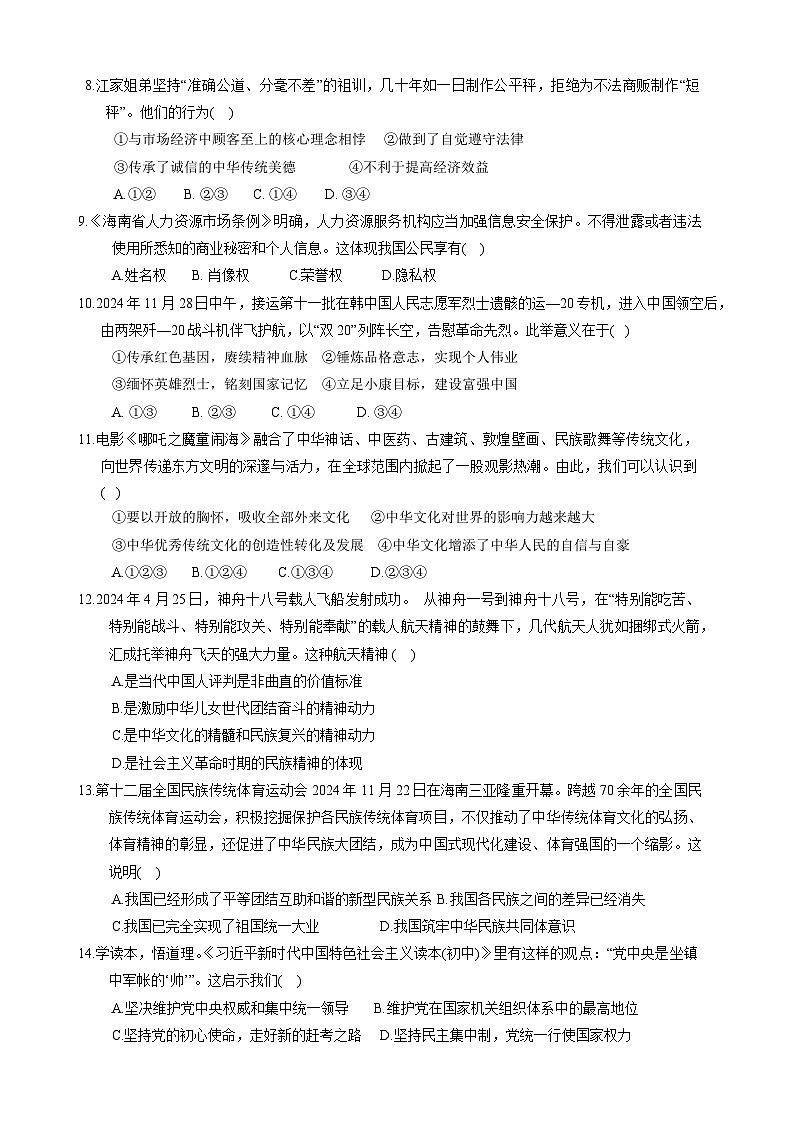 2025年海南省临高县中考二模道德与法治试题（中考模拟）第2页