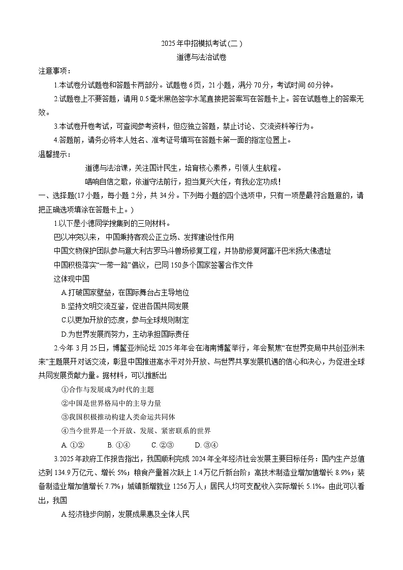 2025年河南省南阳市方城县中考二模道德与法治试卷（中考模拟）第1页