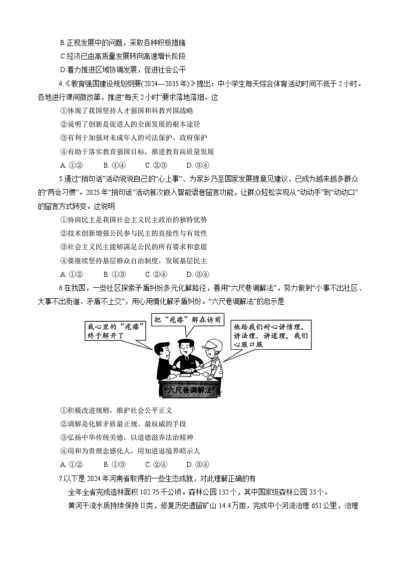 2025年河南省南阳市方城县中考二模道德与法治试卷（中考模拟）第2页