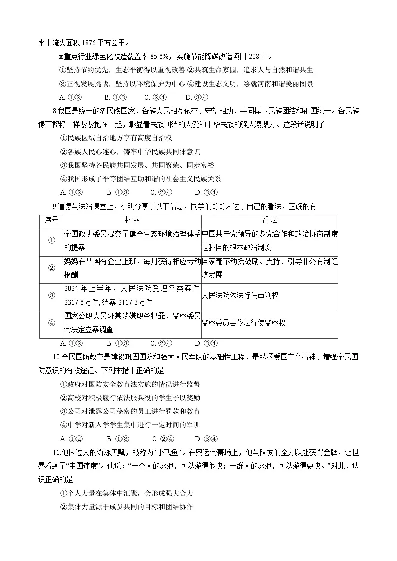 2025年河南省南阳市方城县中考二模道德与法治试卷（中考模拟）第3页