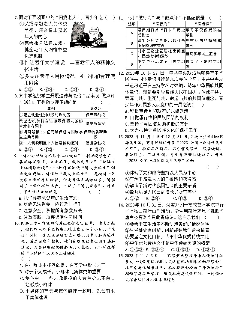 2025年河南省平顶山市鲁山县第七教研区中考二模道德与法治试题（中考模拟）第2页