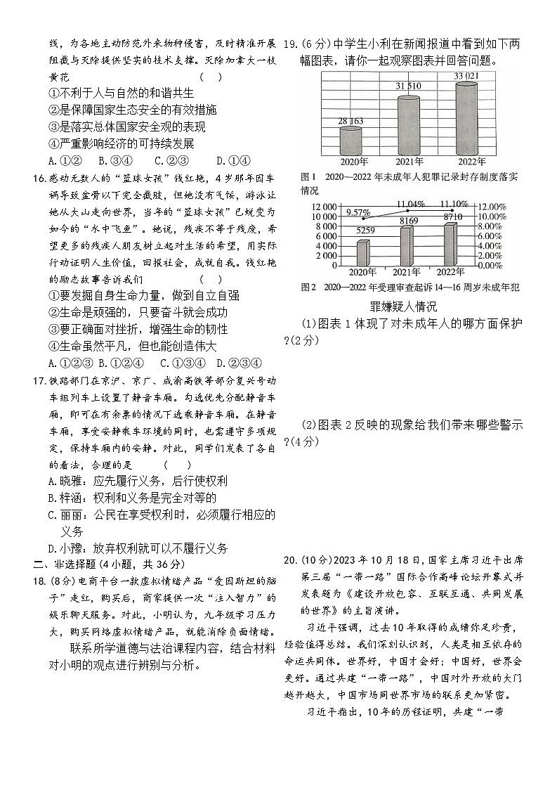 2025年河南省平顶山市鲁山县第七教研区中考二模道德与法治试题（中考模拟）第3页