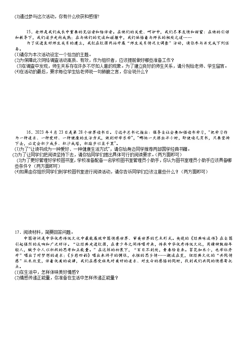 2025年吉林省吉林市第五中学中考模拟道德与法治试题（中考模拟）第3页