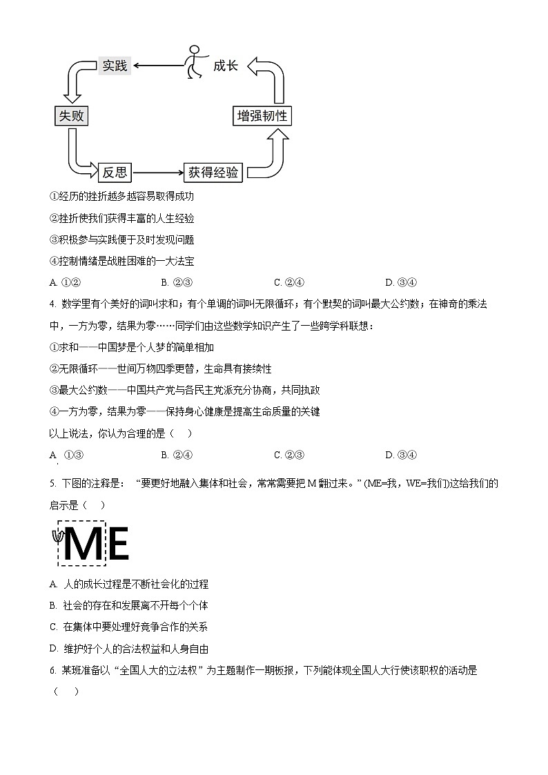 2025年江苏省宿迁市宿城区中考二模道德与法治试题（中考模拟）第2页