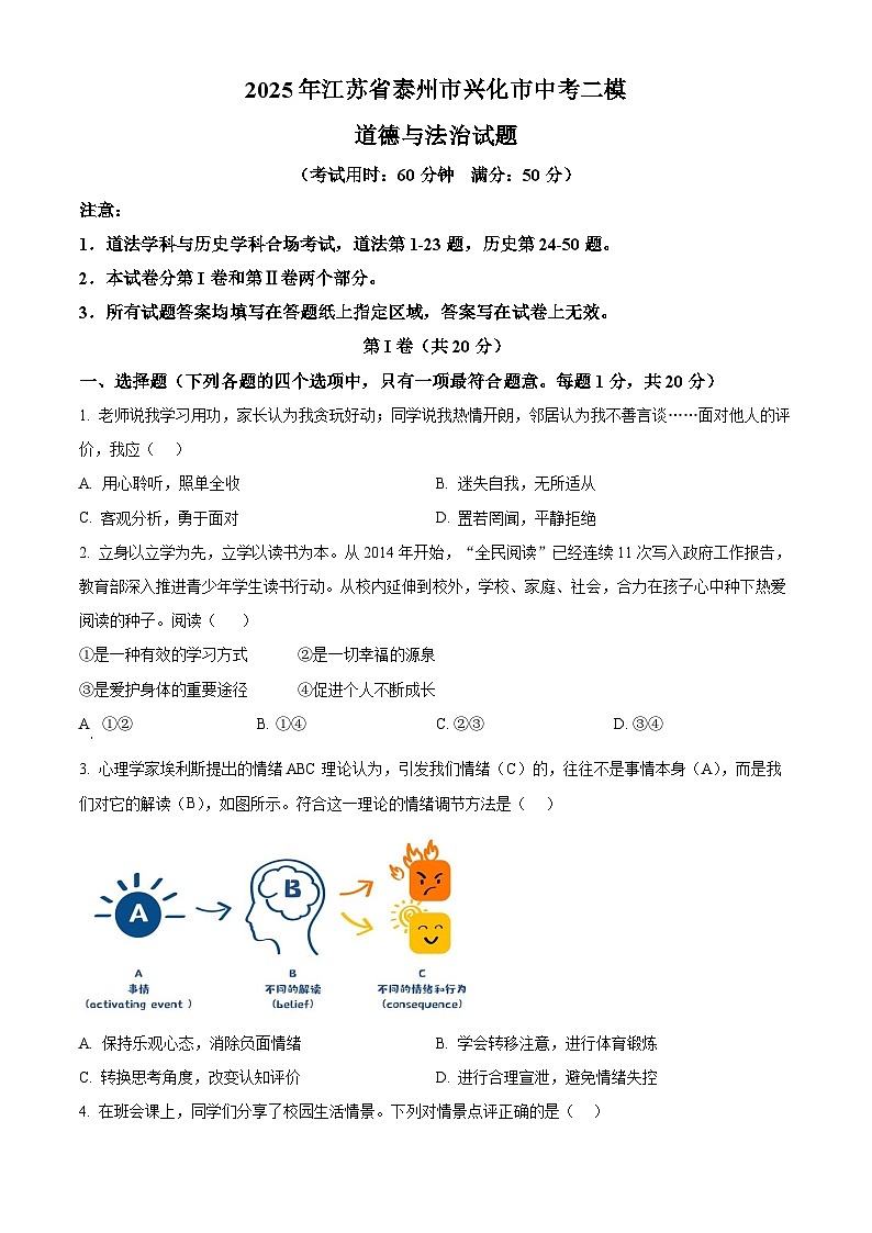 2025年江苏省泰州市兴化市中考二模道德与法治试题 （中考模拟）第1页
