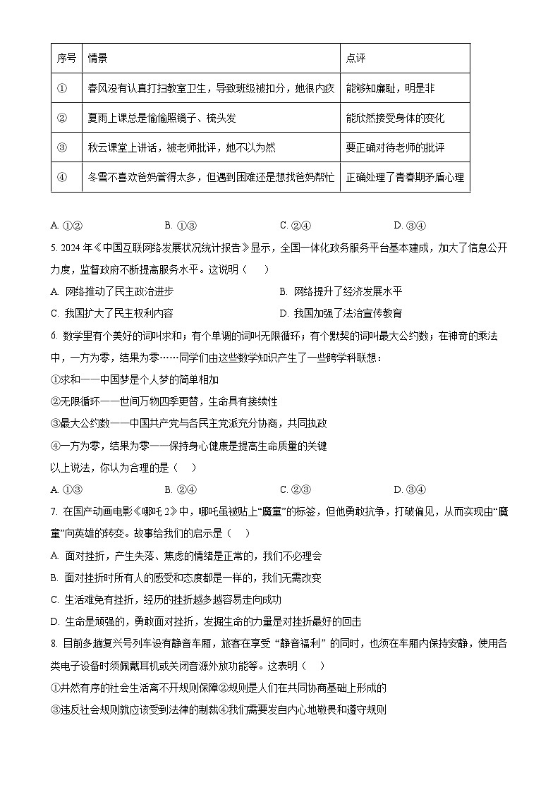 2025年江苏省泰州市兴化市中考二模道德与法治试题 （中考模拟）第2页