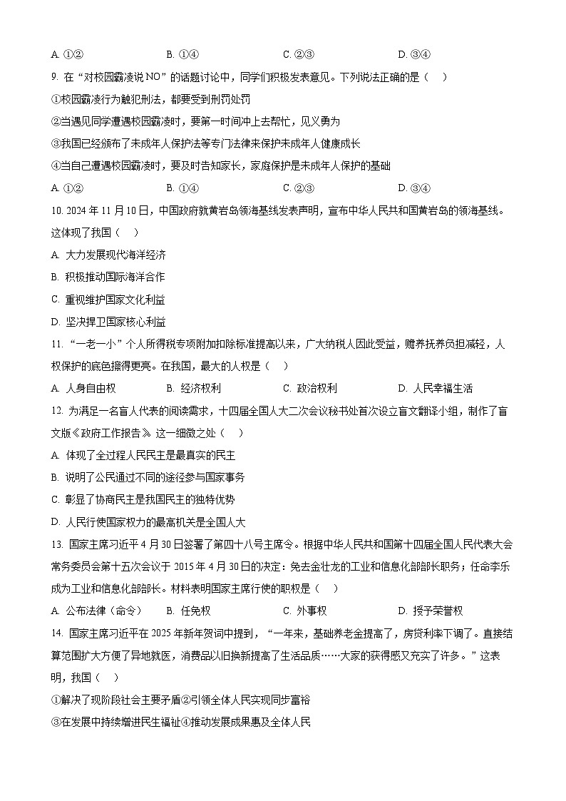 2025年江苏省泰州市兴化市中考二模道德与法治试题 （中考模拟）第3页
