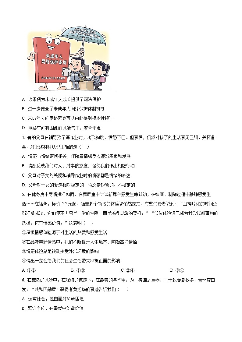 2025年江苏省无锡市滨湖区中考二模道德与法治试题（中考模拟）第2页