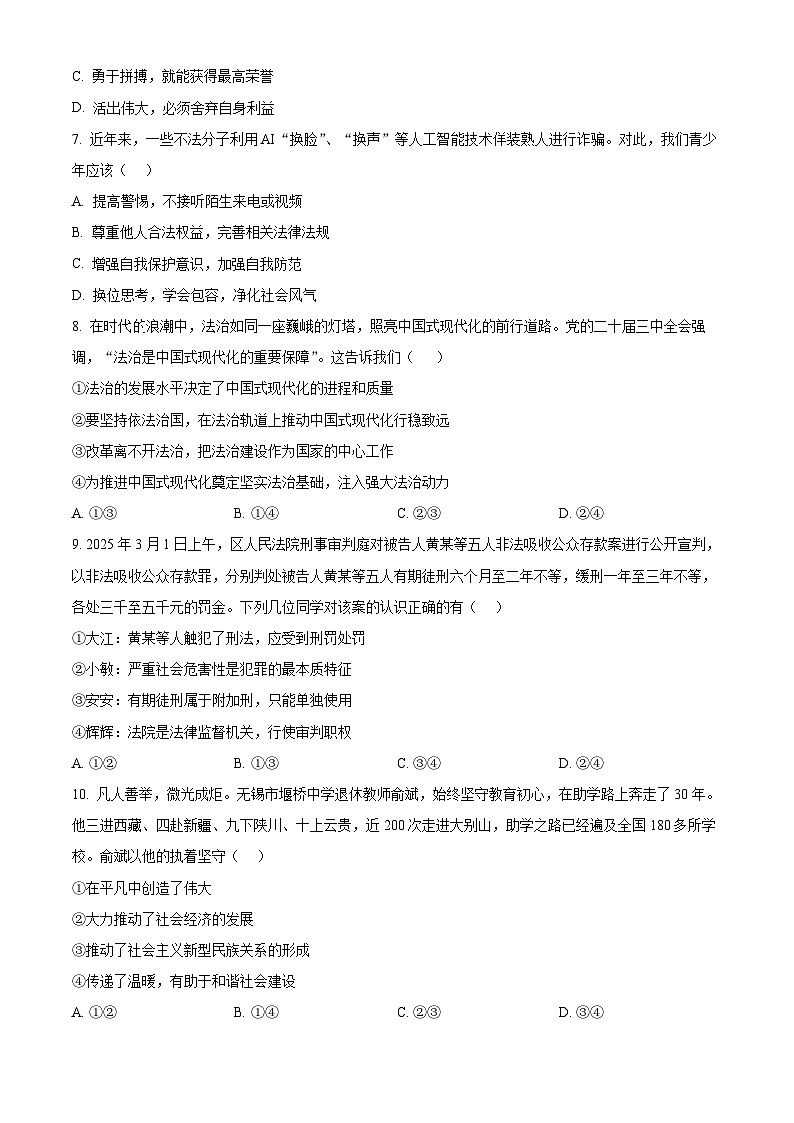 2025年江苏省无锡市滨湖区中考二模道德与法治试题（中考模拟）第3页