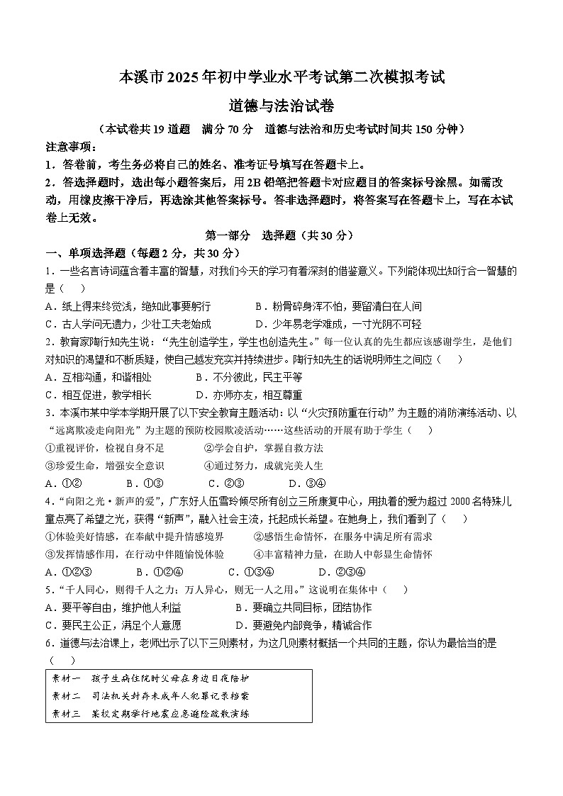 2025年辽宁省本溪市中考二模道德与法治试题（中考模拟）第1页