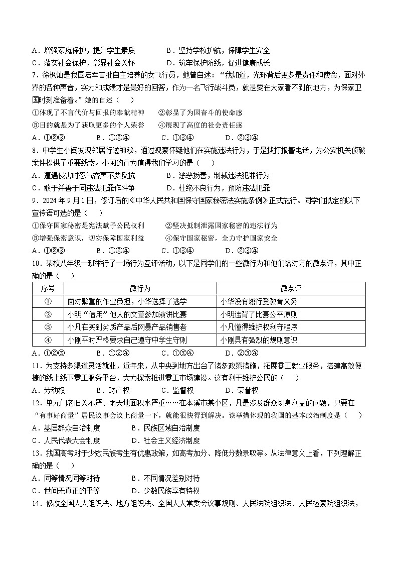 2025年辽宁省本溪市中考二模道德与法治试题（中考模拟）第2页