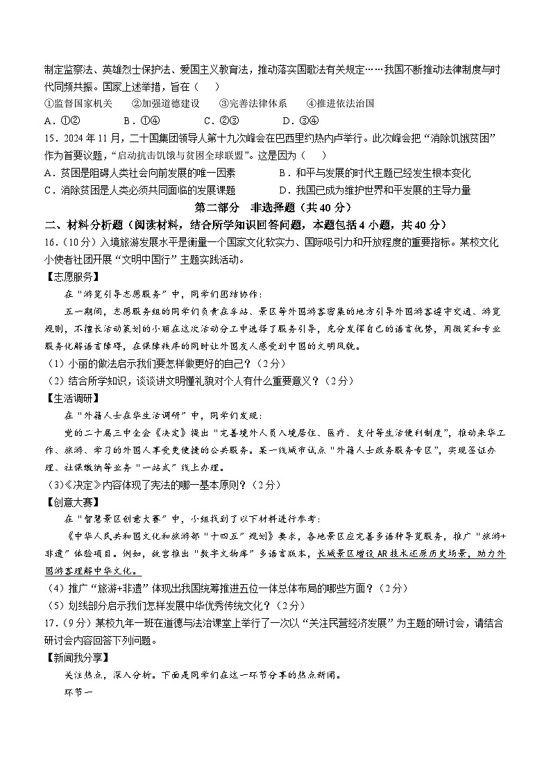 2025年辽宁省本溪市中考二模道德与法治试题（中考模拟）第3页