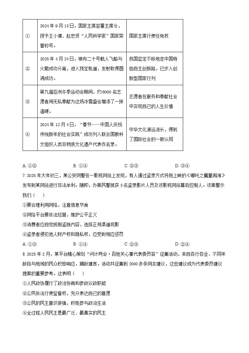 2025年山东省高密市中考二模道德与法治试题（中考模拟）第3页
