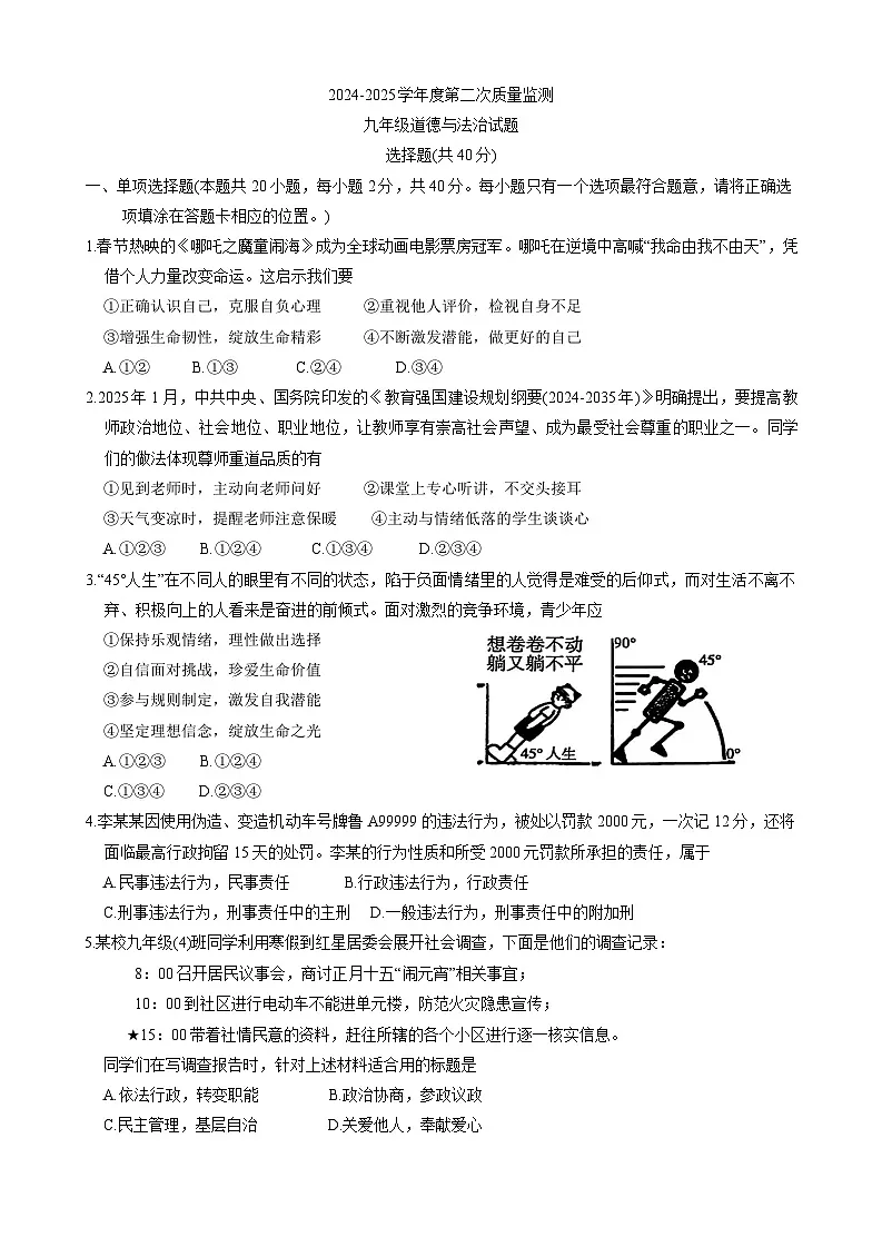 2025年山东省菏泽市鄄城县中考二模道德与法治试题（中考模拟）第1页