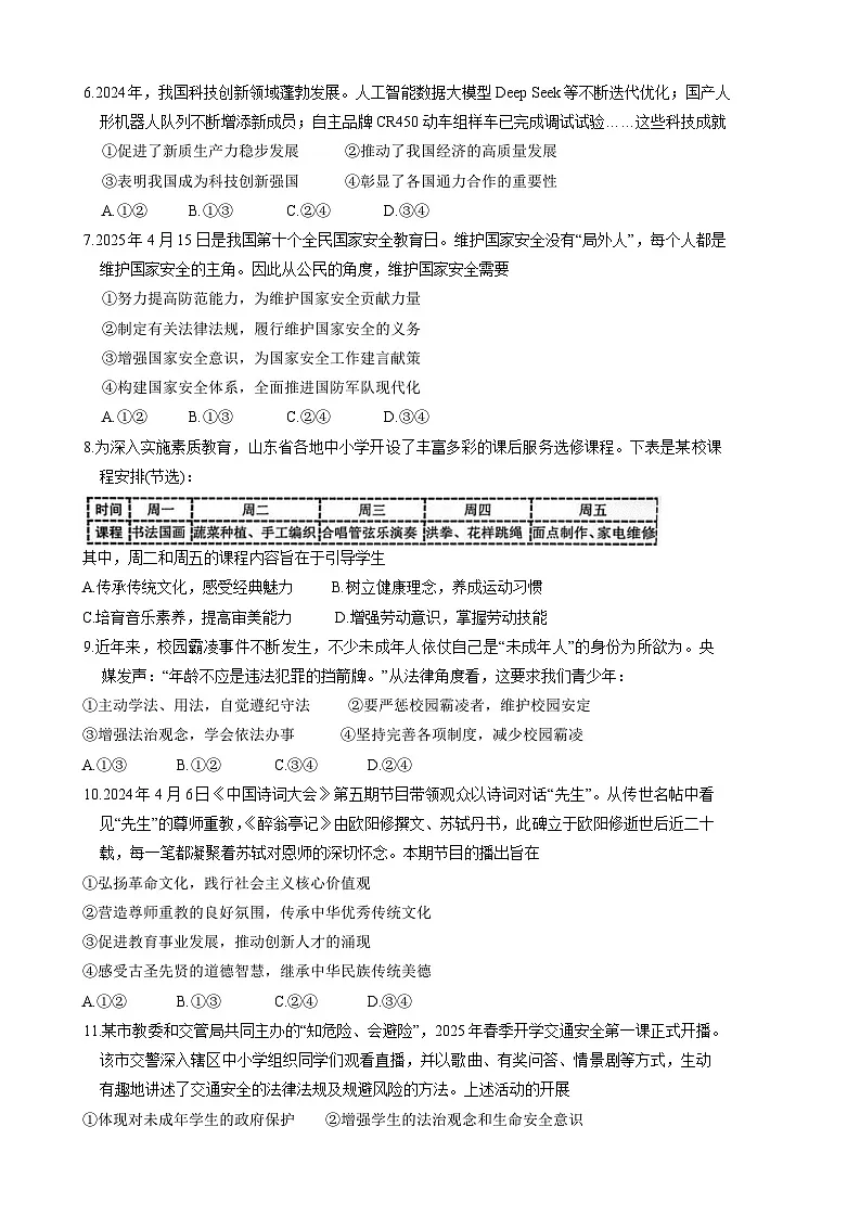 2025年山东省菏泽市鄄城县中考二模道德与法治试题（中考模拟）第2页