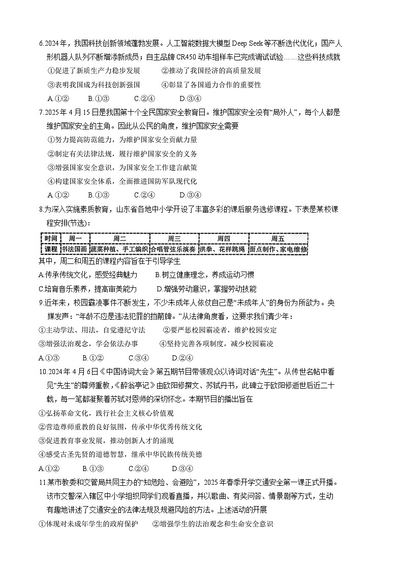 2025年山东省菏泽市鄄城县中考二模道德与法治试题（中考模拟）第2页