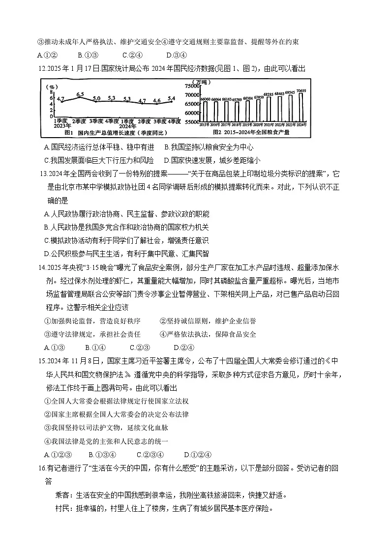2025年山东省菏泽市鄄城县中考二模道德与法治试题（中考模拟）第3页