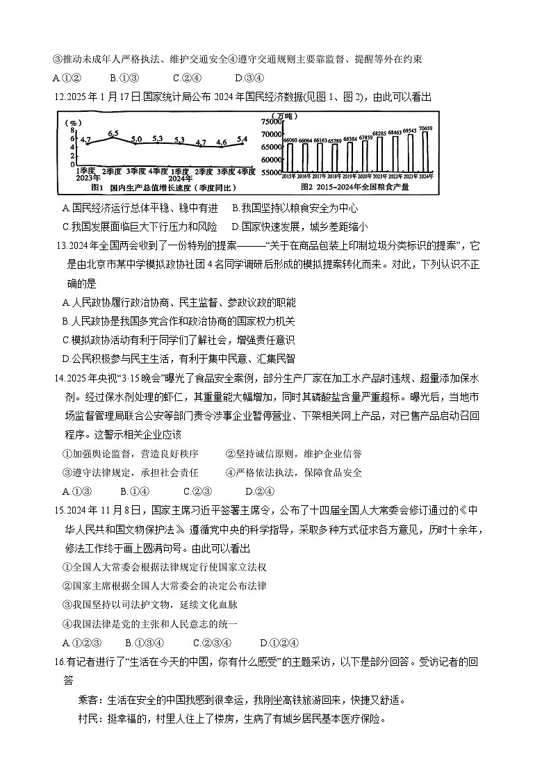 2025年山东省菏泽市鄄城县中考二模道德与法治试题（中考模拟）第3页