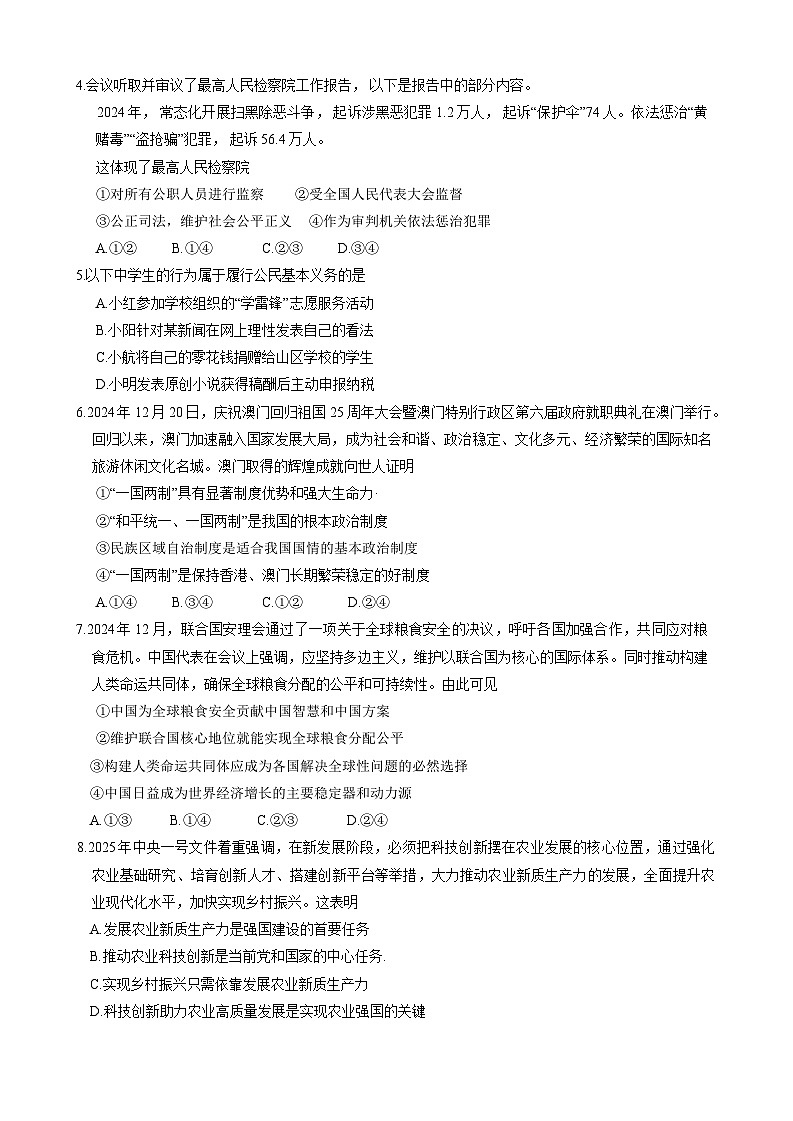 2025年山东省临清市中考三模道德与法治试题（中考模拟）第2页