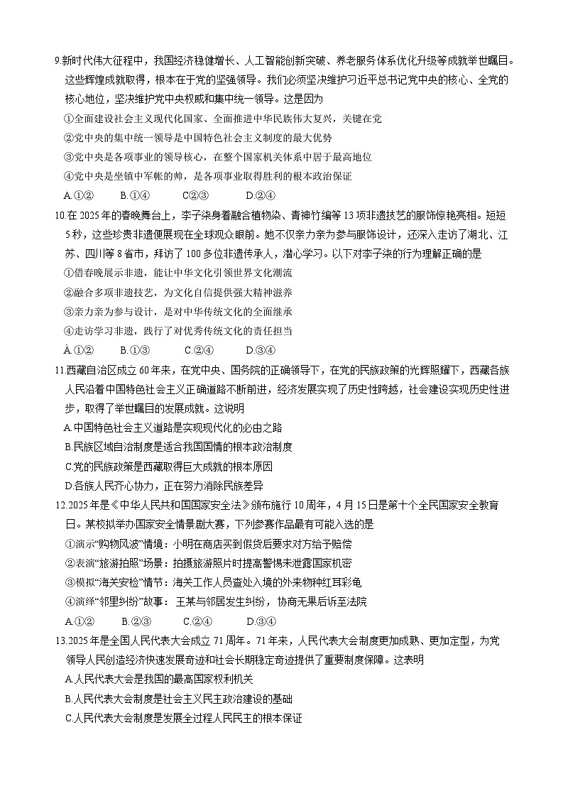 2025年山东省临清市中考三模道德与法治试题（中考模拟）第3页