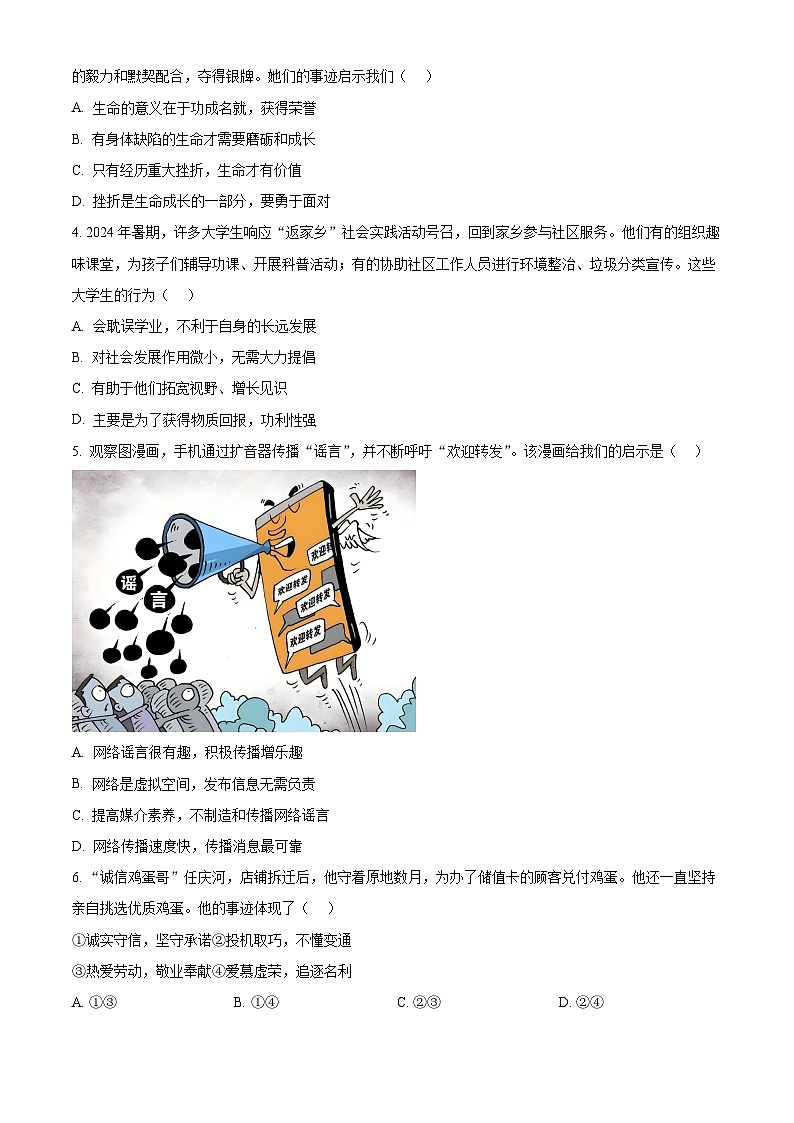 2025年山东省临沂市河东区中考一模道德与法治试题（中考模拟）第2页