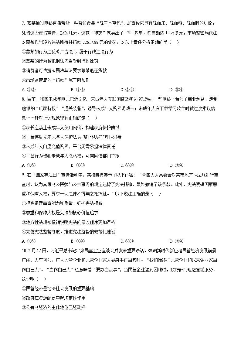 2025年山东省临沂市河东区中考一模道德与法治试题（中考模拟）第3页